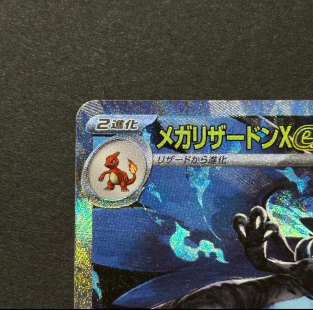 メガリザードンXex SAR [M2 110/080]拡張パックインフェルノX