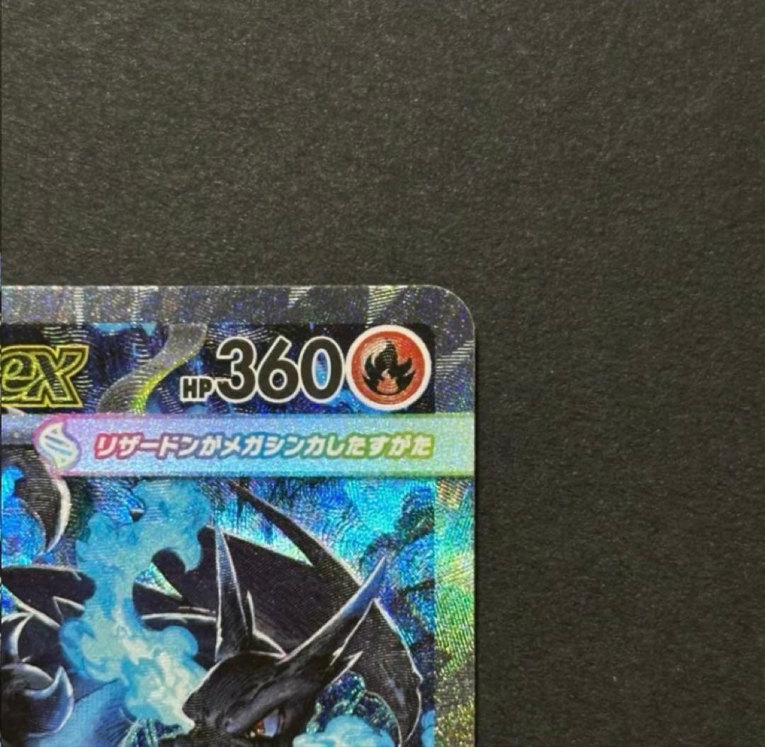 メガリザードンXex SAR [M2 110/080]拡張パックインフェルノX