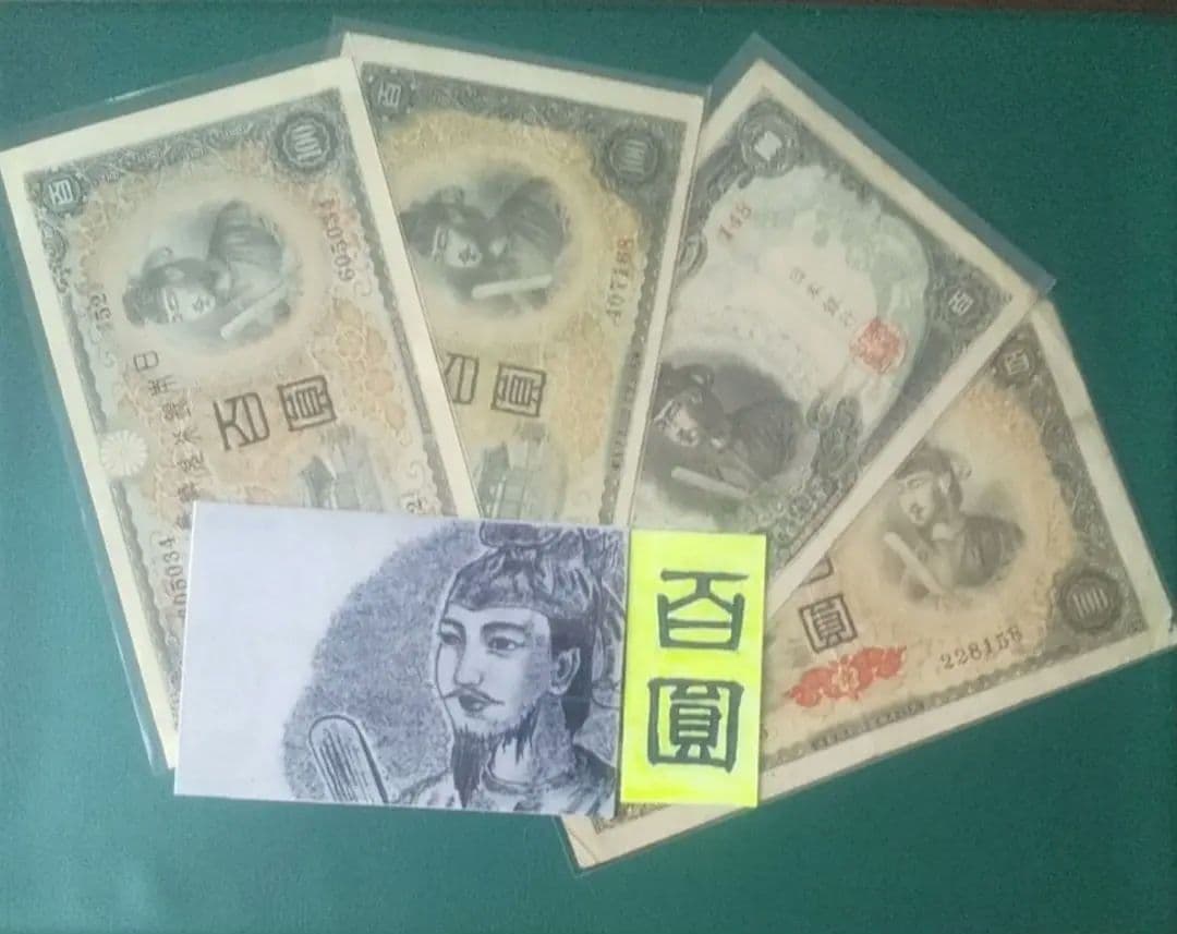 ダ*ん様 【旧紙幣】【聖徳太子】【百圓札】【コンプリート】【古銭】【古札】【イラ