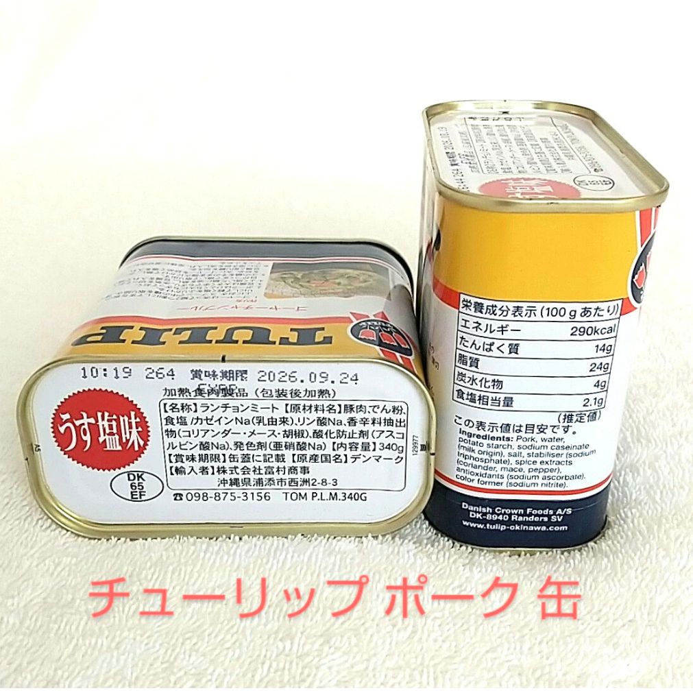 【沖縄発】チューリップ 22個（エコパック6＆缶16）セット 340g うす塩味