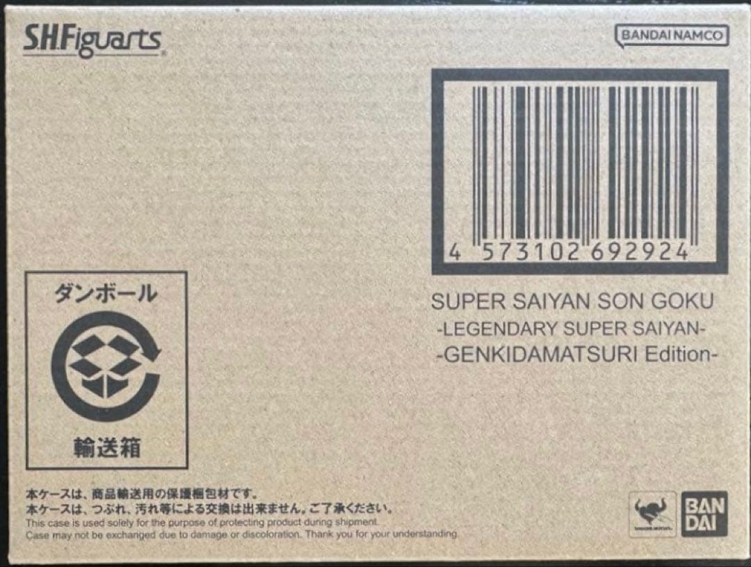 S.H.フィギュアーツ スーパーサイヤ人孫悟空 ゲンキダマツリ 新品未開封品