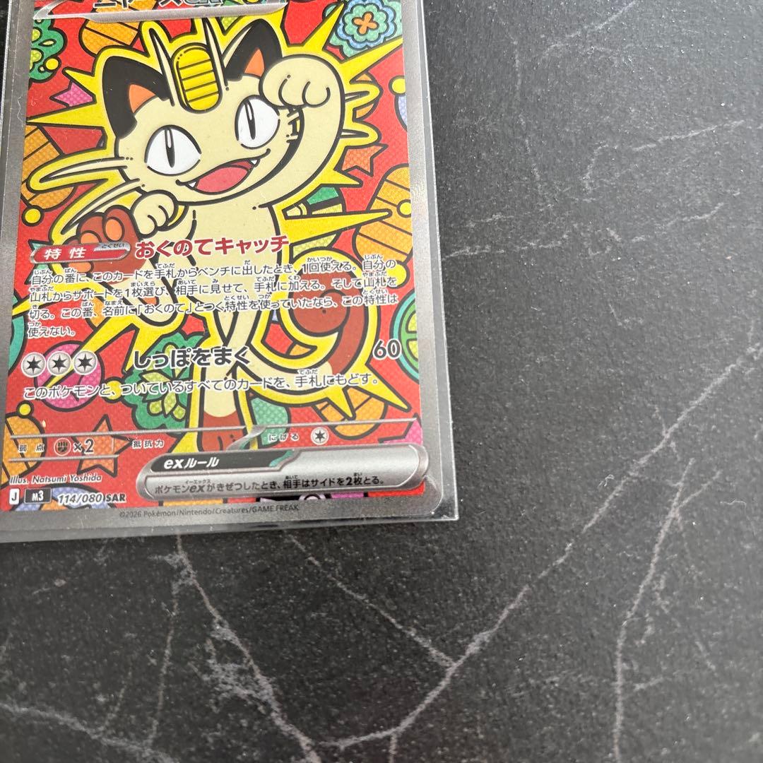 ポケモンカード ムニキスゼロ ニャースEX SAR