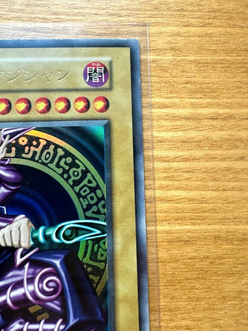 遊戯王　ブラック・マジシャン　初期　ウルトラレア　美品