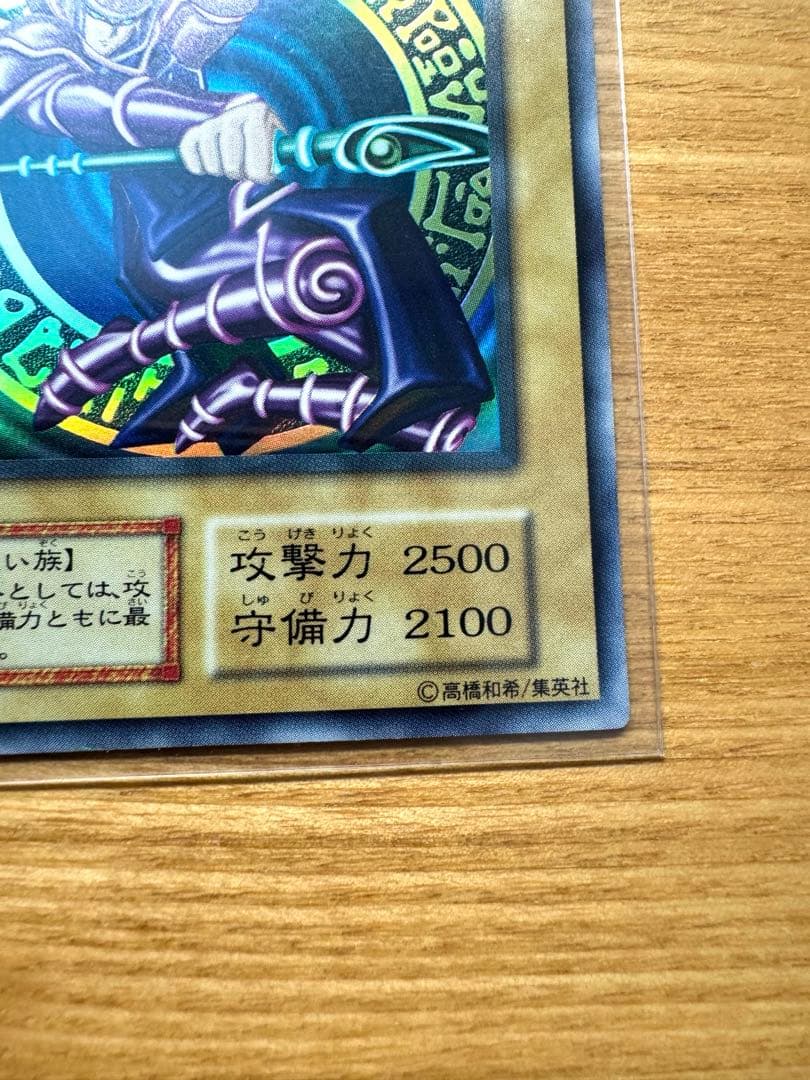 遊戯王　ブラック・マジシャン　初期　ウルトラレア　美品