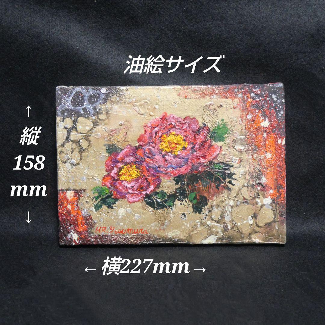 油絵 油彩 油彩画 絵画 絵【赤い牡丹】