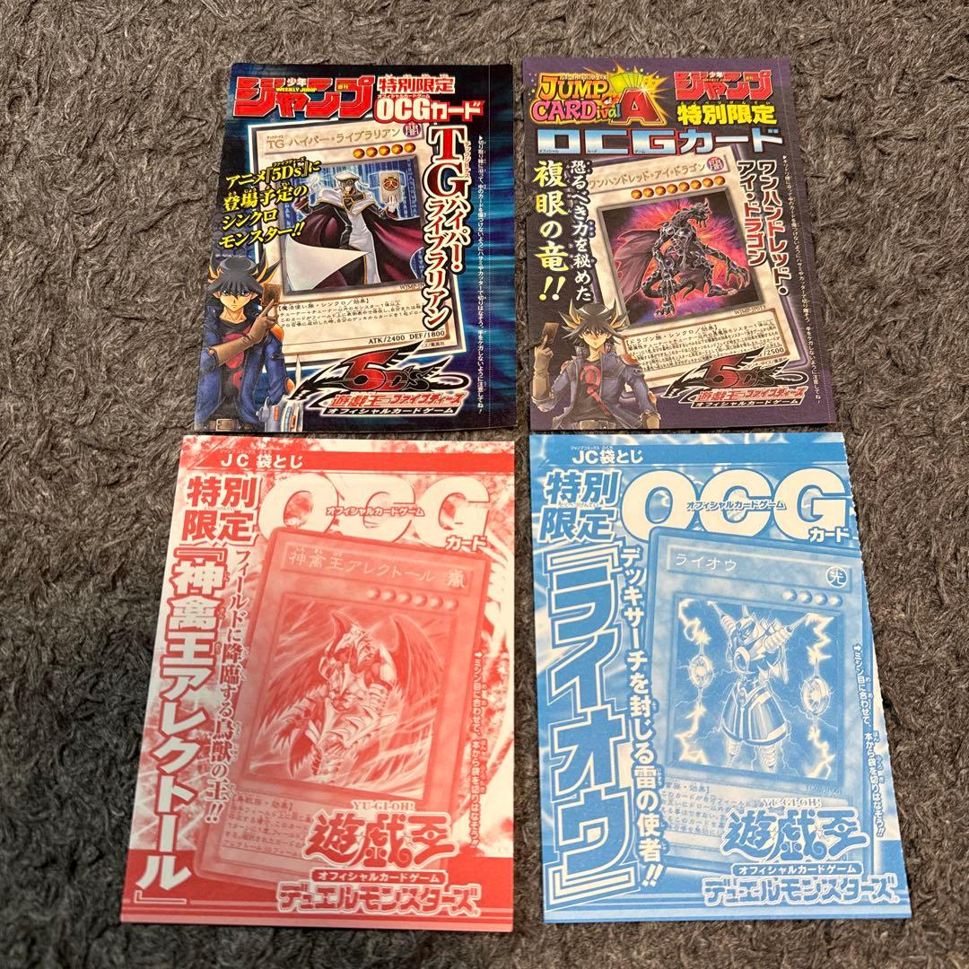 遊戯王OCG デュエルモンスターズ ジャンプ 袋とじ 付録 セット