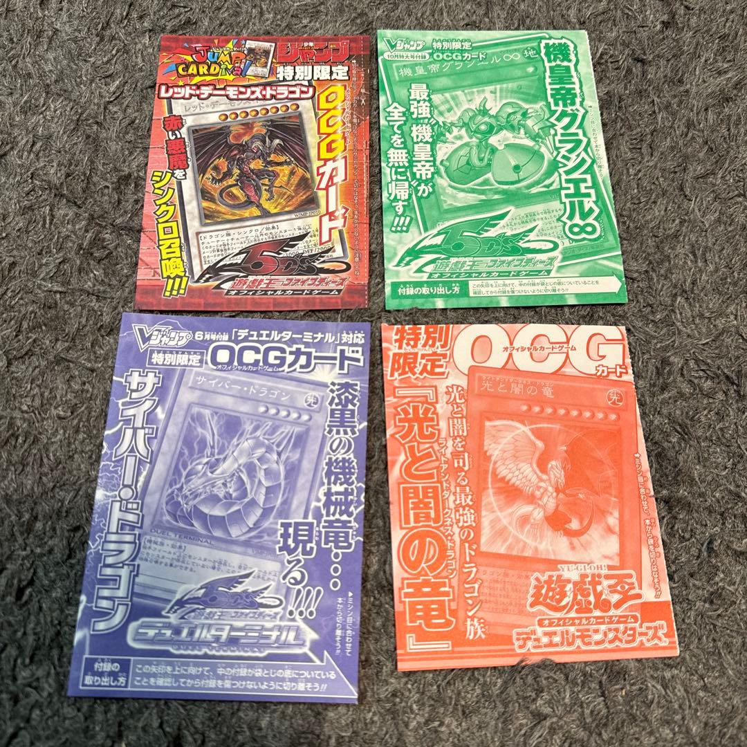 遊戯王OCG デュエルモンスターズ ジャンプ 袋とじ 付録 セット