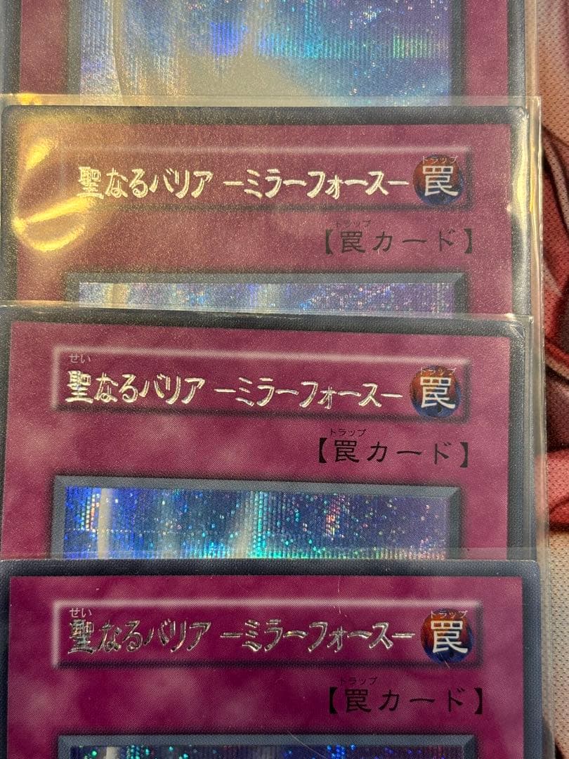 エラーカード】　初期　聖なるバリアミラーフォース　11枚セット