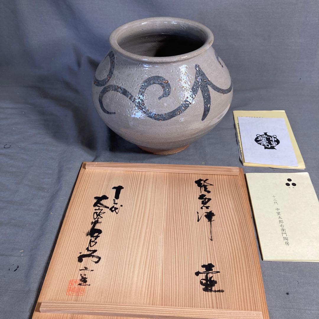 【太郎右衛門】唐津焼伝統　日本芸術院　十三代中里太郎右衛門作　絵唐津唐草文　壷