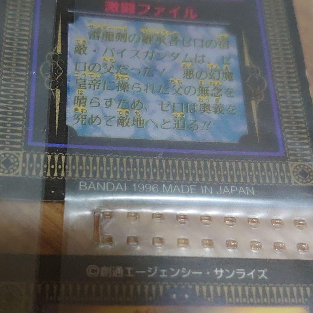 九人の騎士 1996年 カードダス ボンボン バンダイ