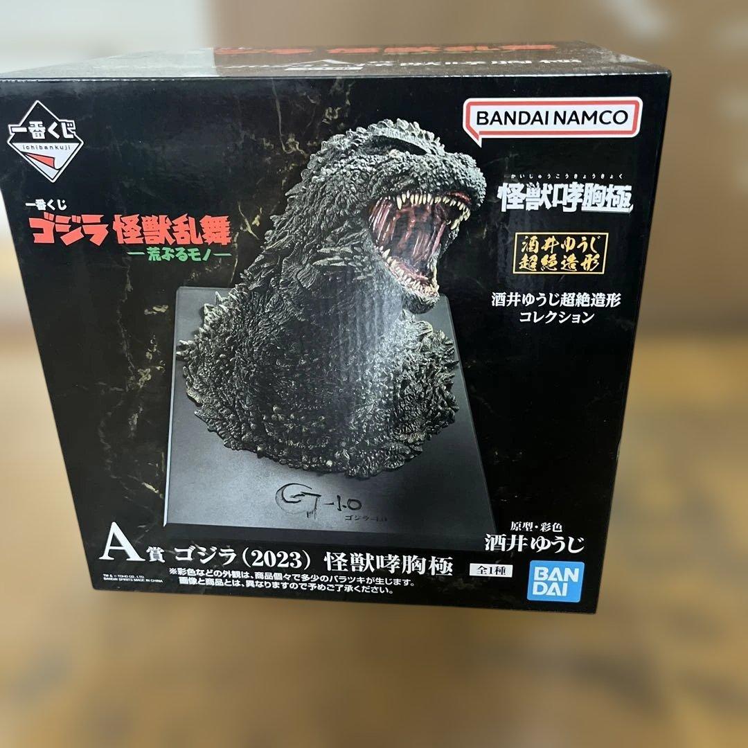 ゴジラ 一番くじ 怪獣乱舞　A賞&C賞