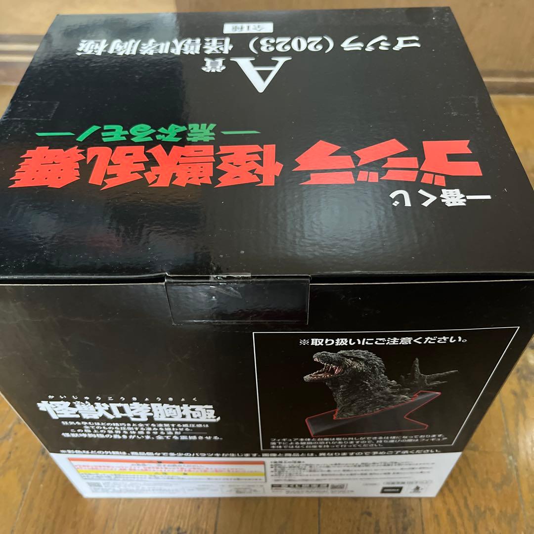 ゴジラ 一番くじ 怪獣乱舞　A賞&C賞