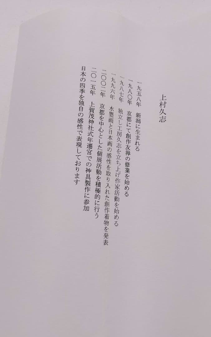 b958【新品・未使用】軸 横物 画賛 蕪の図 「自然成」戸上明道 木箱 茶道具