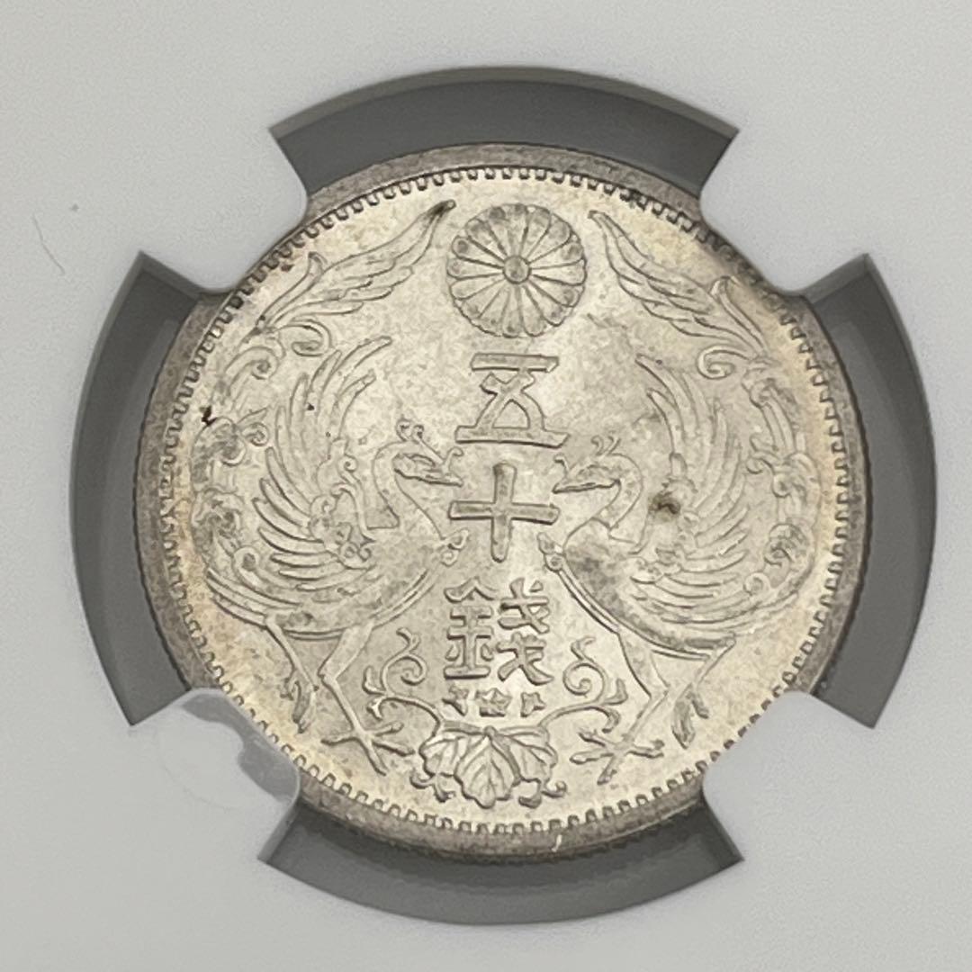PCGS MS63 鳳凰50銭銀貨 昭和11年 昭和十一年 未使用 鑑定品
