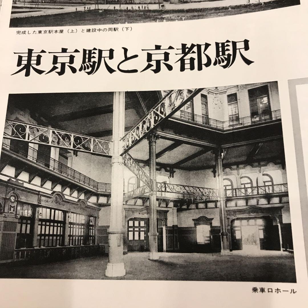 ✨1971年 写真図説 鉄道百年の歴史