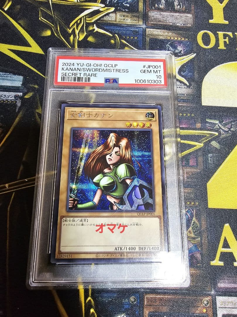 【PSA10/おまけ付き】女剣士カナン 25th　クオシク