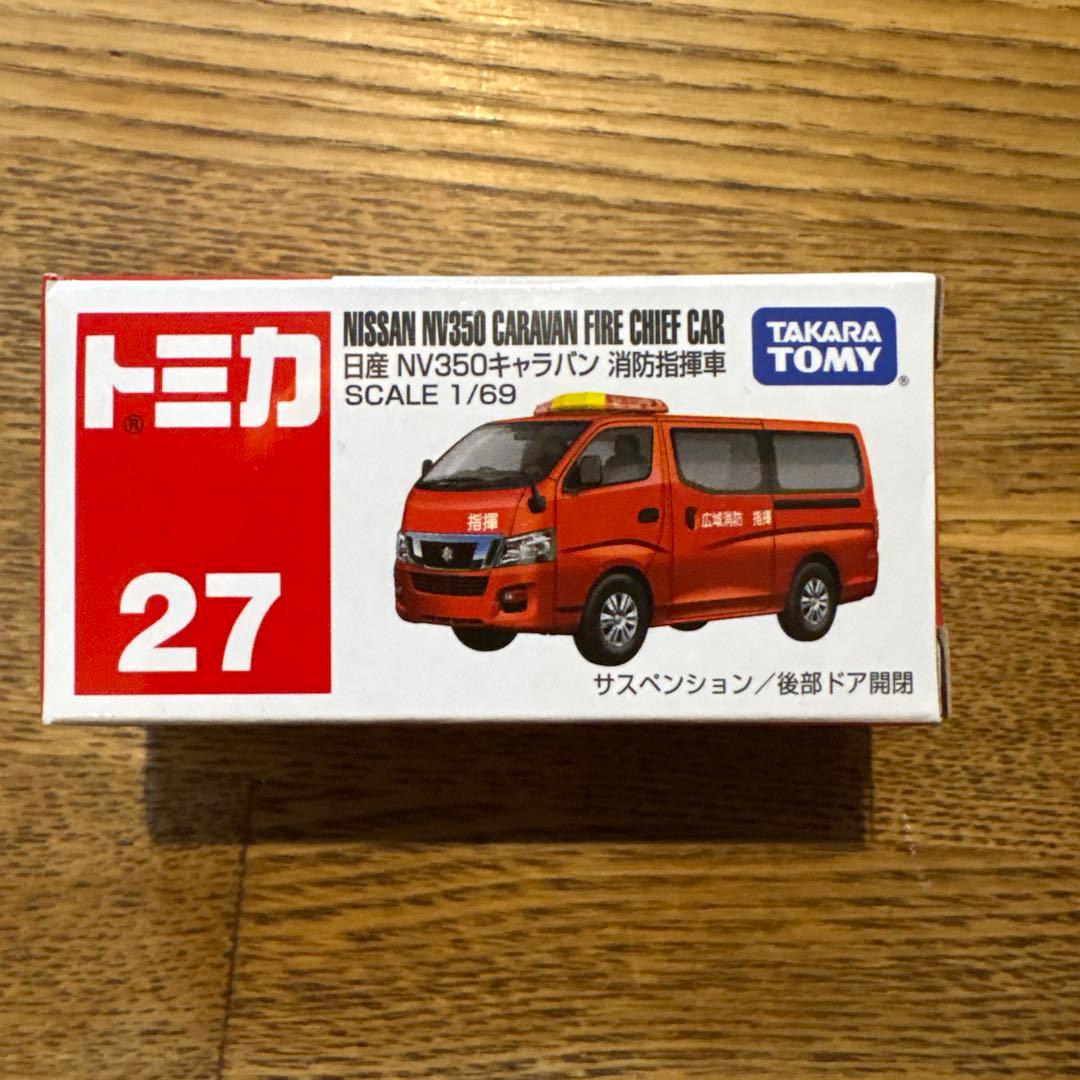 トミカ 消防車両コレクション 6点セット