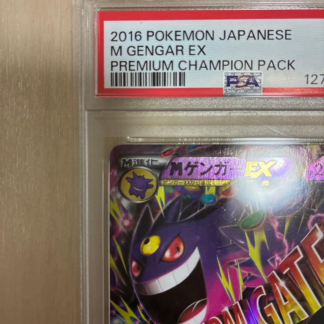 MゲンガーEX [CP4 049/131]PSA9