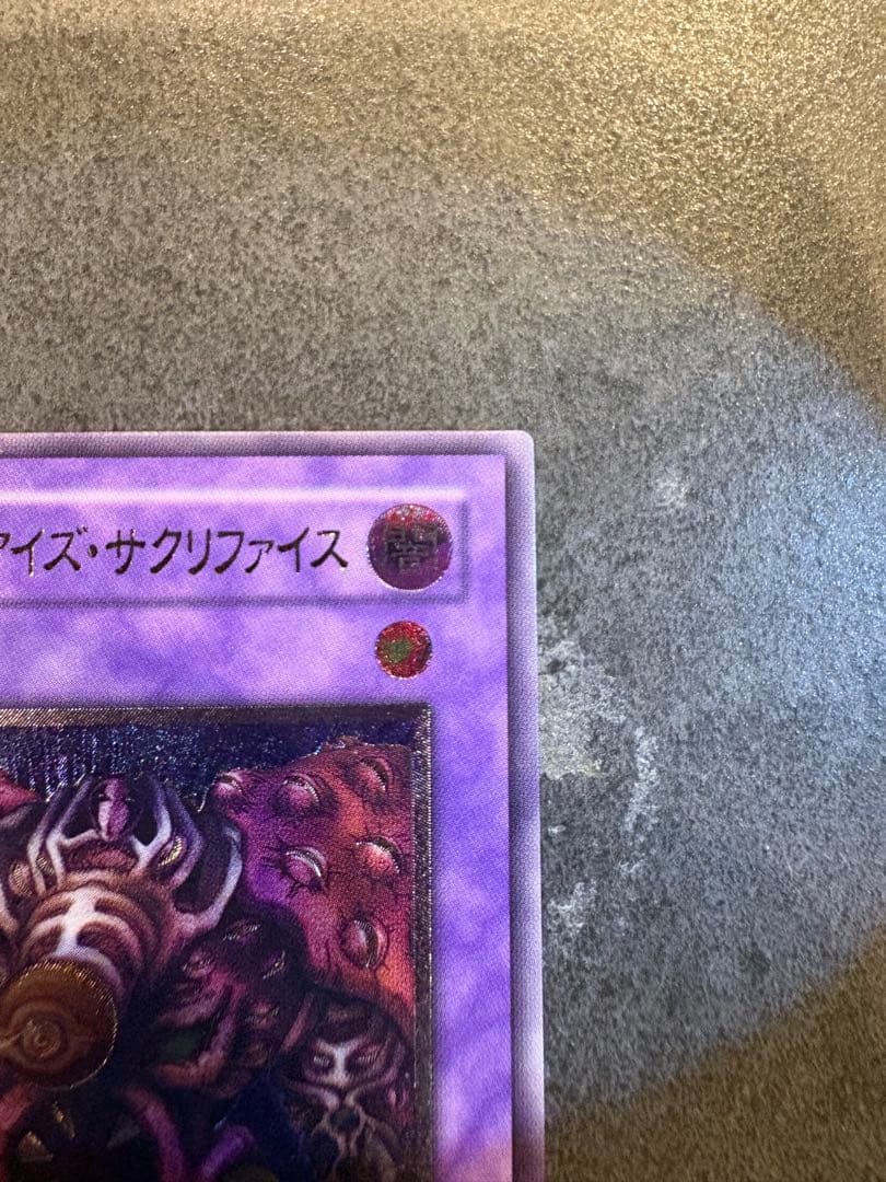 遊戯王　美品　サウザンド・アイズ・サクリファイス レリーフ