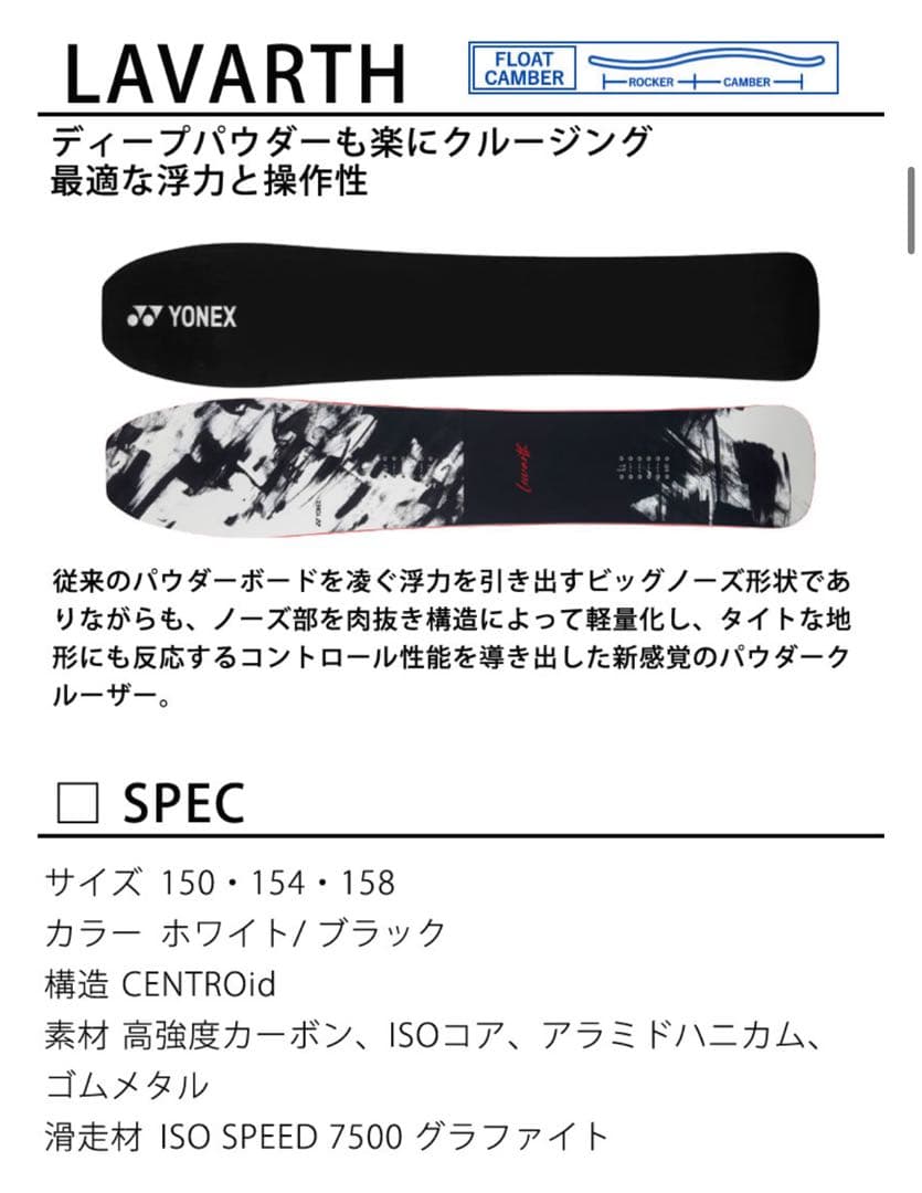 【美品】YONEX luvarth スノーボード　154cm