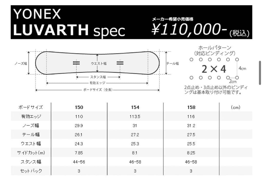 【美品】YONEX luvarth スノーボード　154cm
