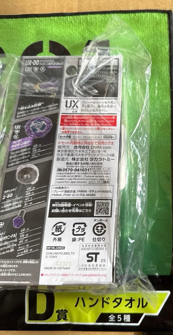 BEYBLADE X ワイバーンホバー2-80GN ラストワン賞　一番くじ