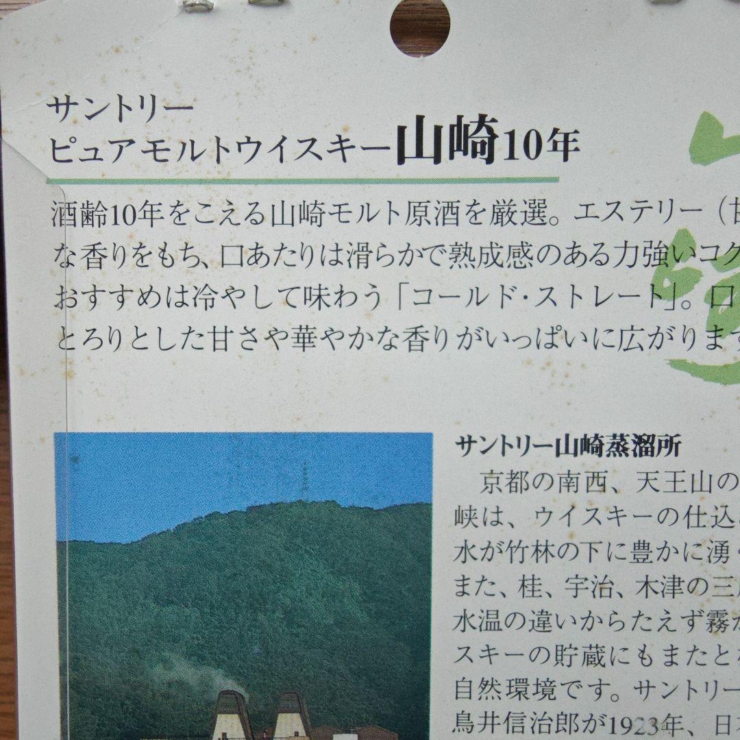 サントリー 山崎 10年 ピュアモルトウイスキー 50ml入りグラス付き