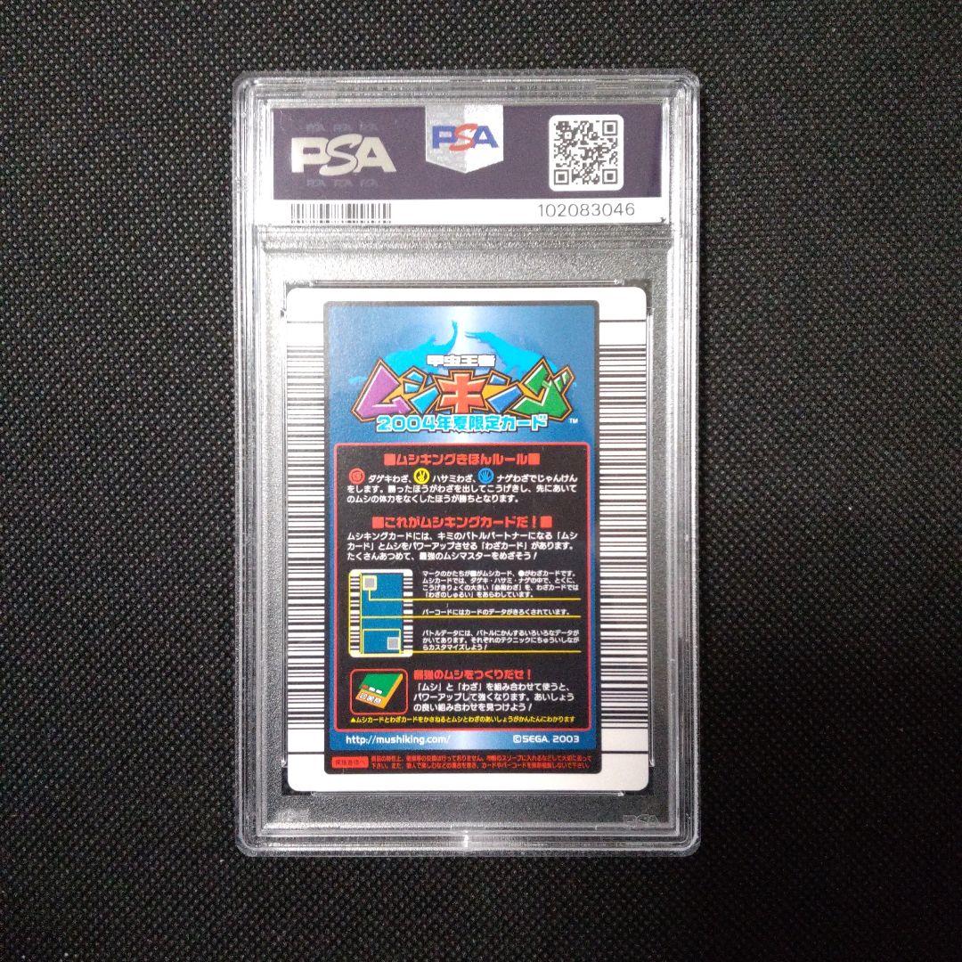 PSA10　ギラファノコギリクワガタ　2004 夏限定カード