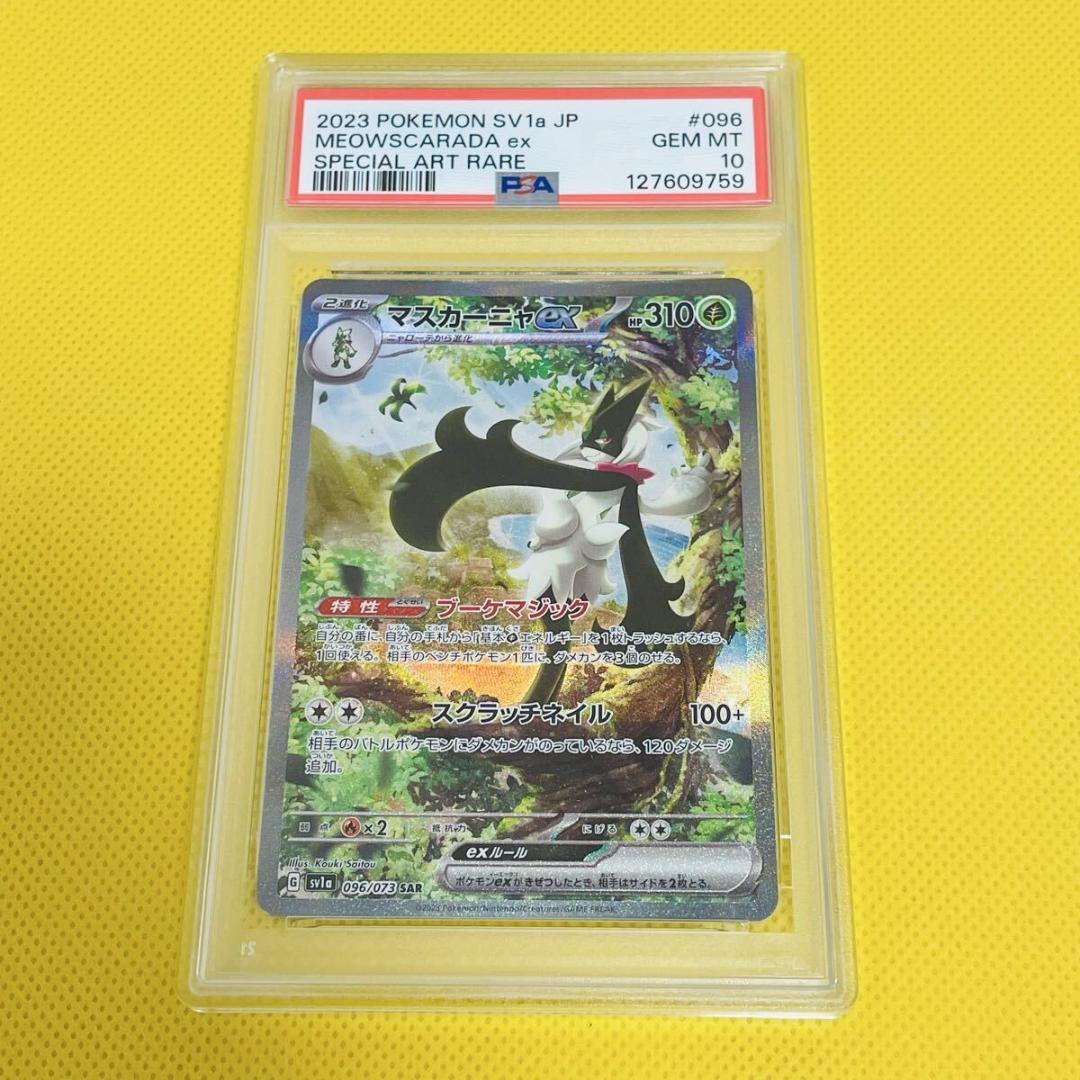 ★PSA10★【マスカーニャex/SAR/SV1a】096/073
