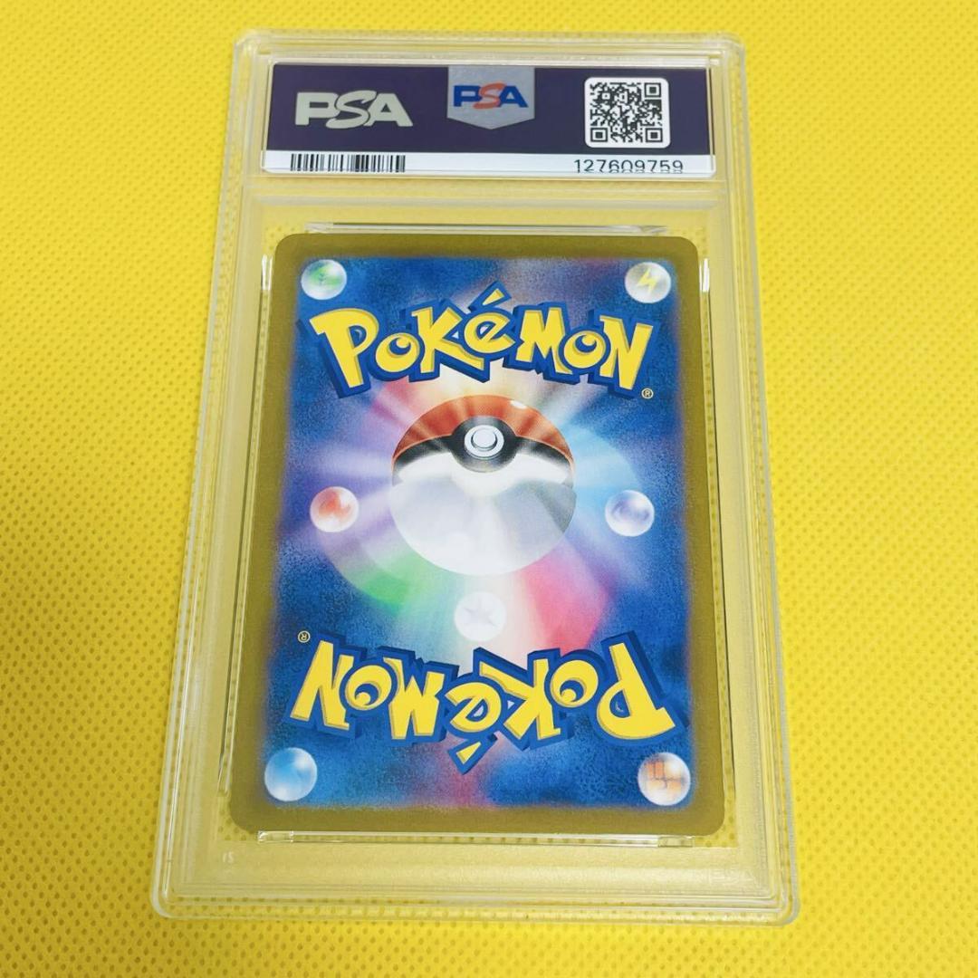 ★PSA10★【マスカーニャex/SAR/SV1a】096/073