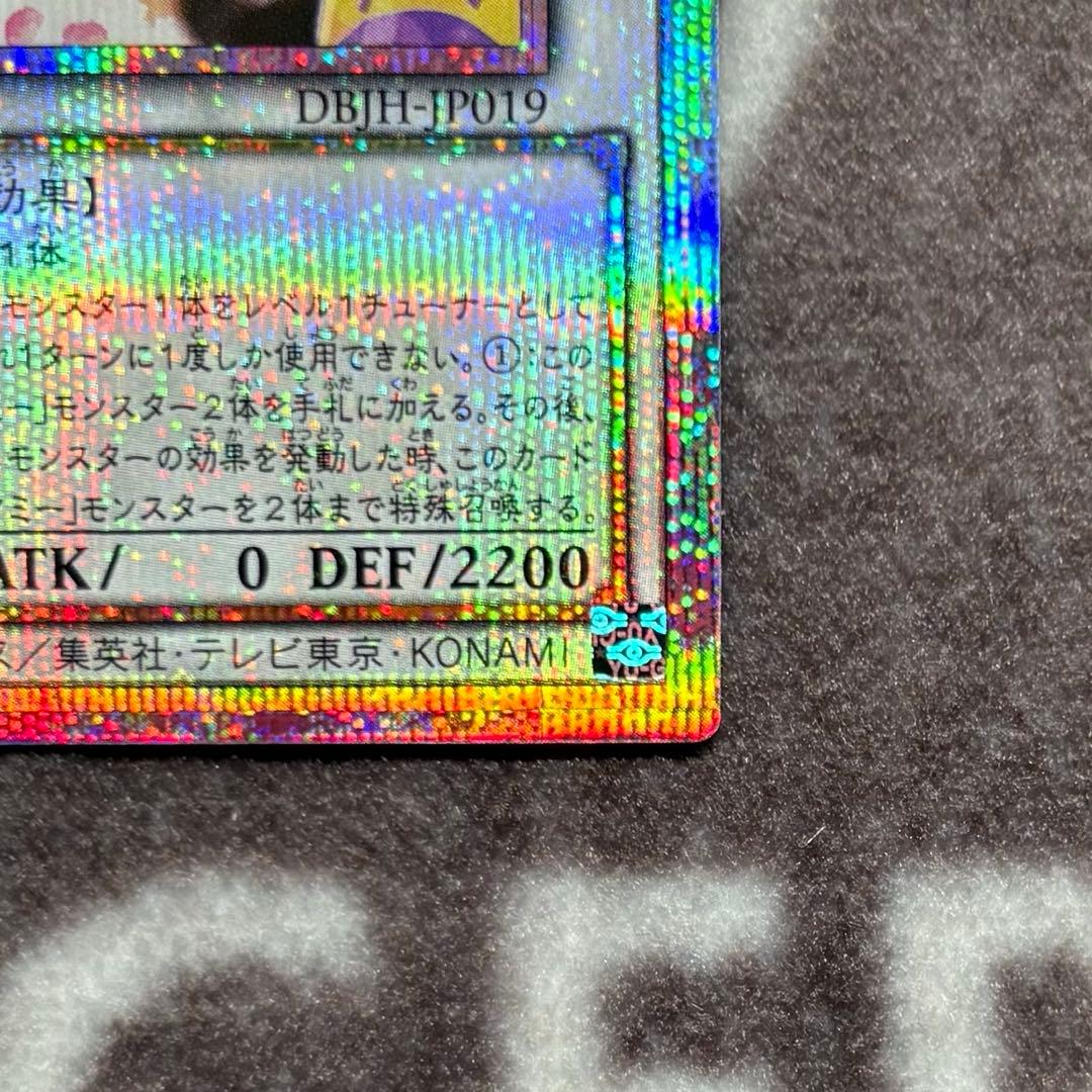 遊戯王　カプシー★ヤミーウェイ　プリズマティックシークレットレア　プリシク