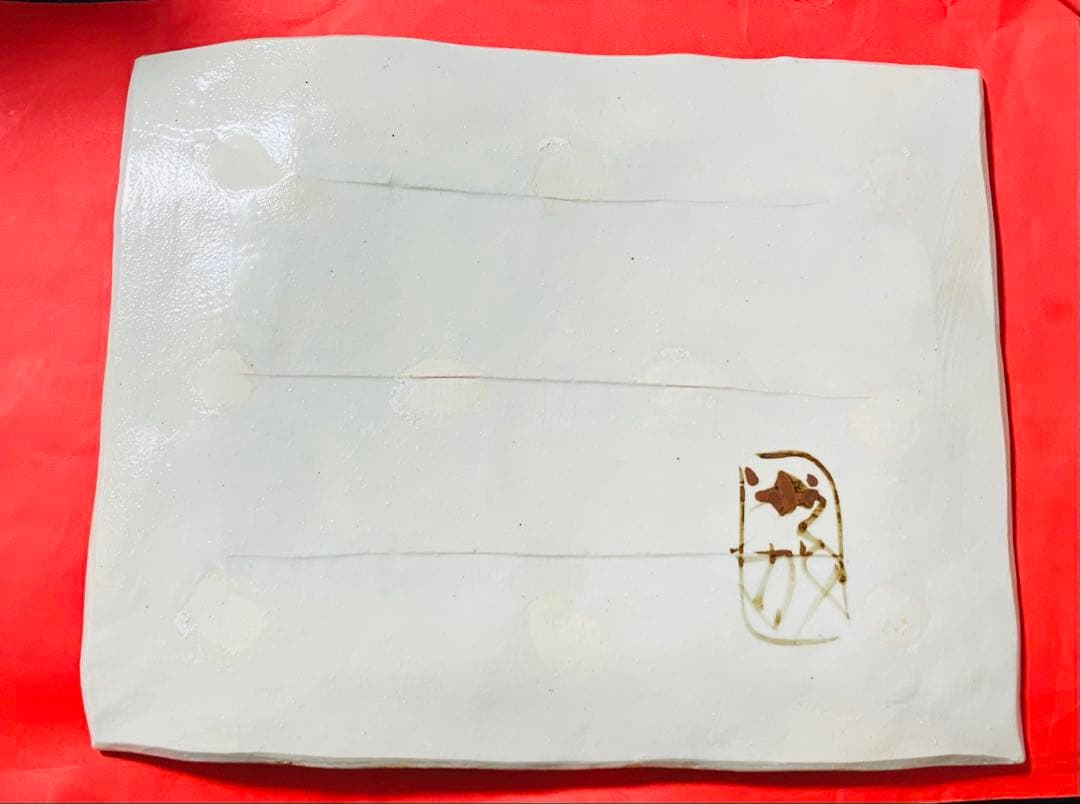 新品未使用 新山光哉 作 お皿