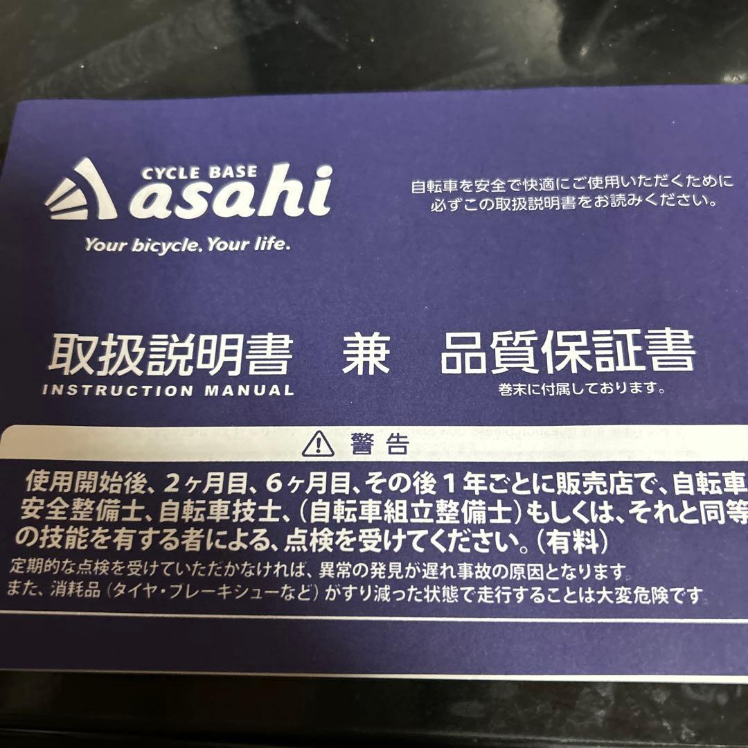 [あさひ]カーグバケット BAA-L 24変速なし オートライト シティサイクル