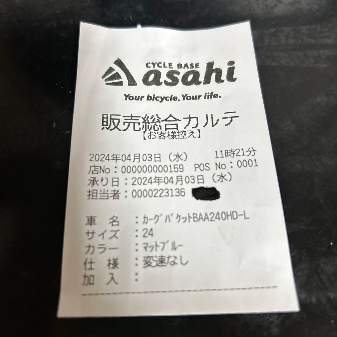 [あさひ]カーグバケット BAA-L 24変速なし オートライト シティサイクル