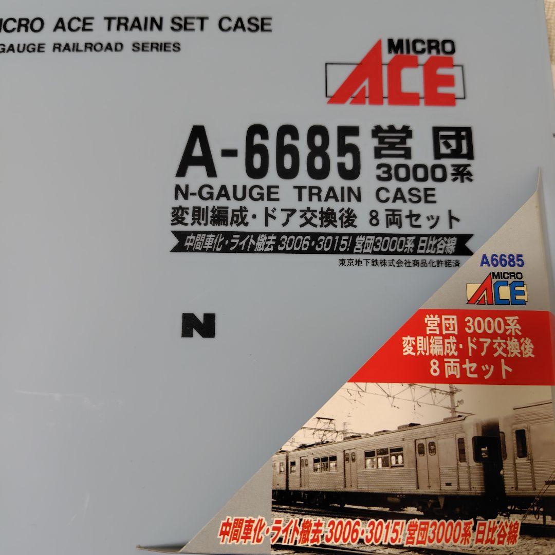 営団3000系 ８両セット マイクロエース