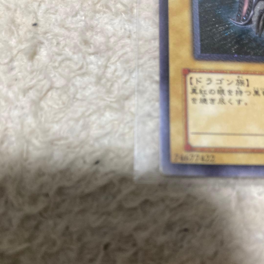 真紅眼の黒竜　アルティメットレア　301-056 傷あり