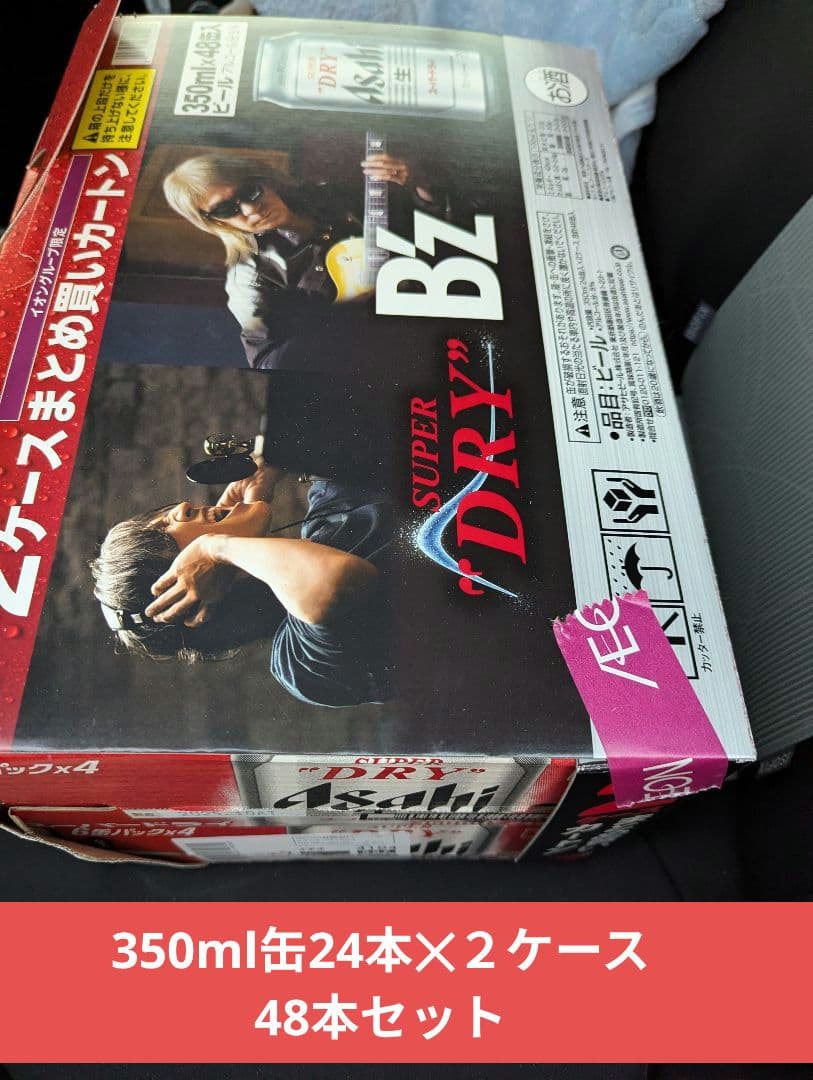 アサヒ　スーパードライ　ビール　350ml✕48本　B'z
