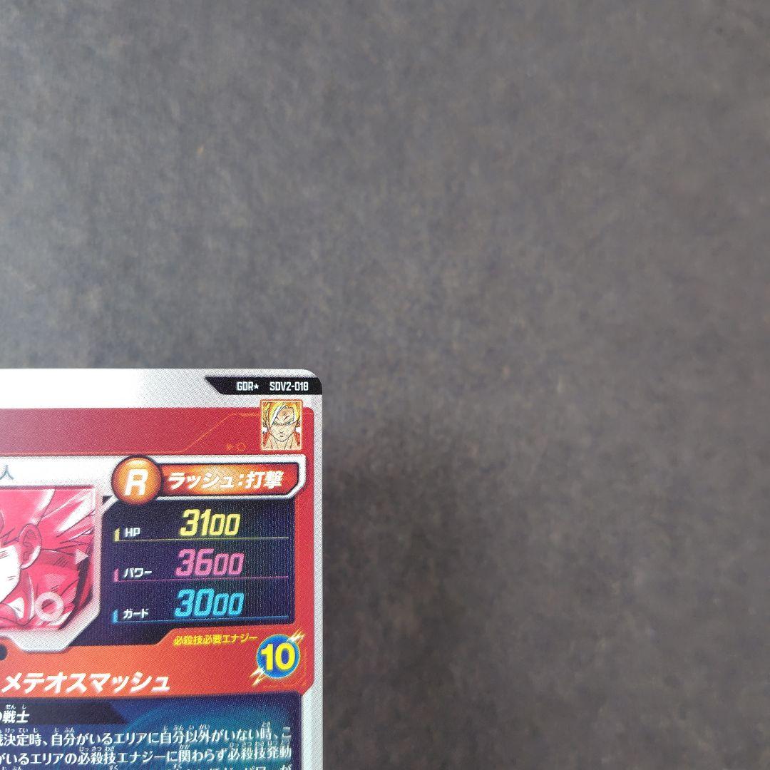 孫悟空 SDV2-018 GDR パラレル ドラゴンボールスーパーダイバーズ