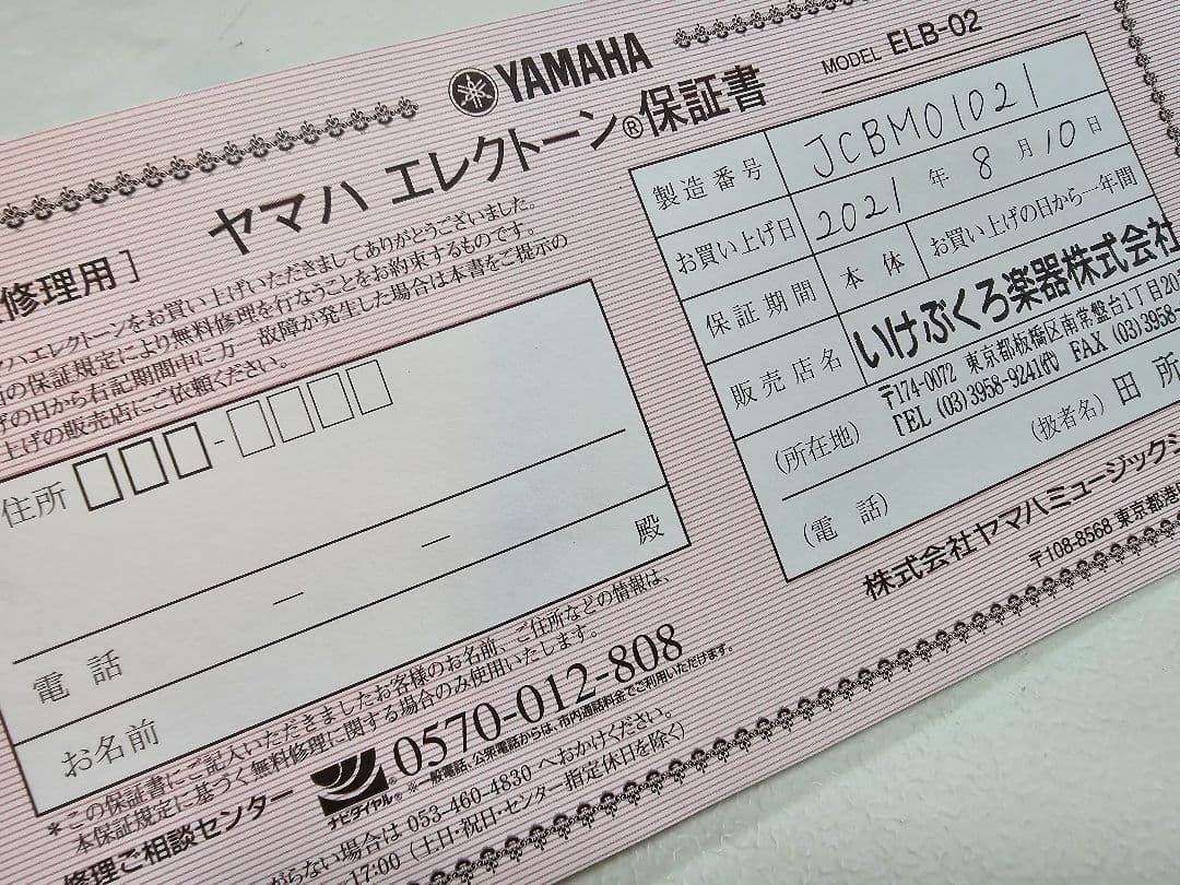 ヤマハ エレクトーン ELB-02 2021年➕補助エクスプレッションペダル