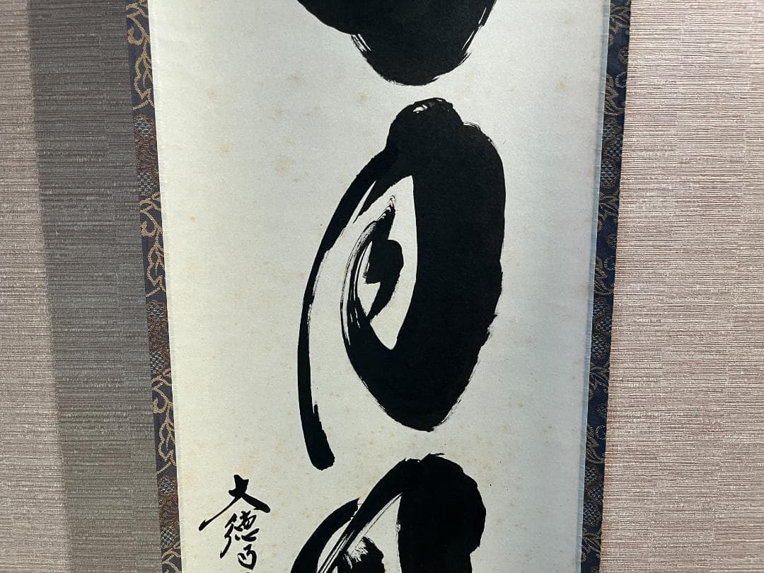 小林太玄　茶掛軸　日月風清　一行　茶道具