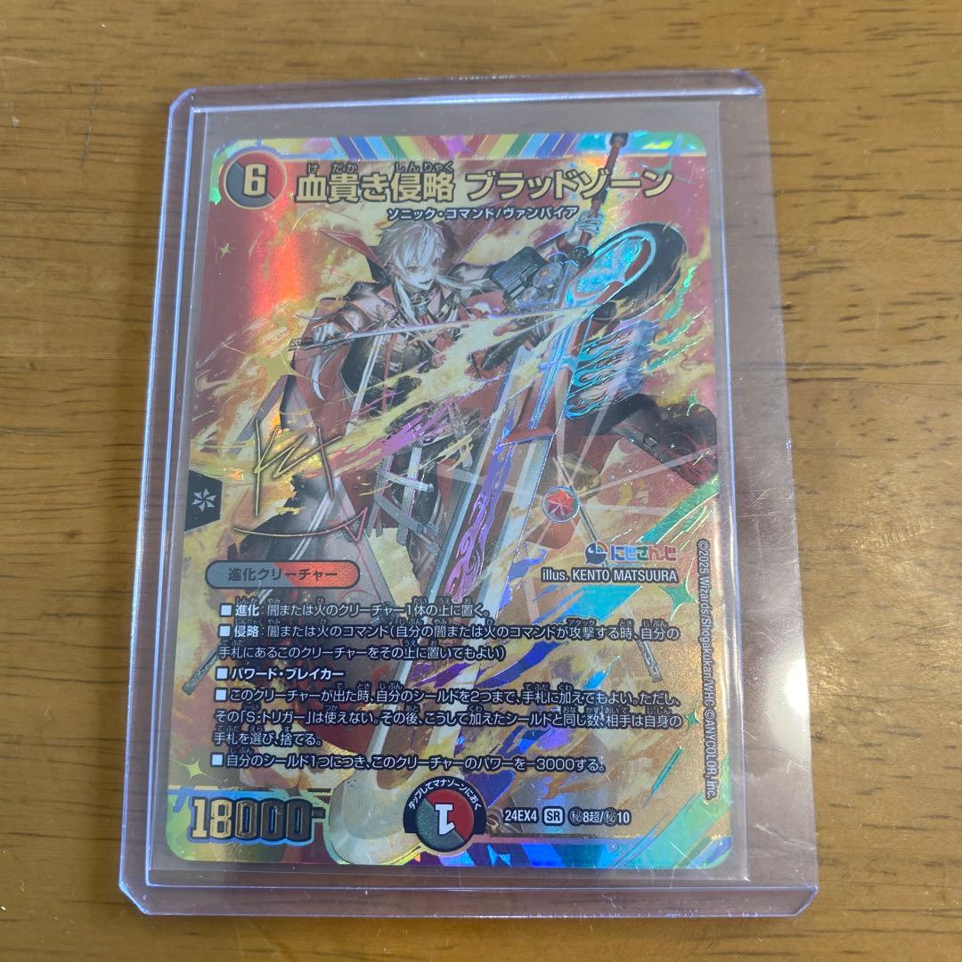 血高き侵略 ブラッドゾーン にじさんじ 葛葉 サイン シークレット デュエマ