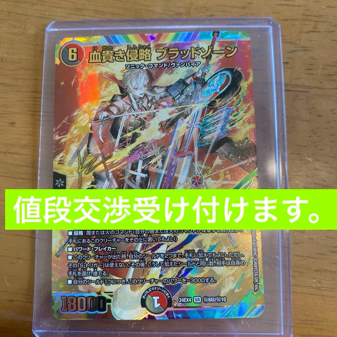 血高き侵略 ブラッドゾーン にじさんじ 葛葉 サイン シークレット デュエマ