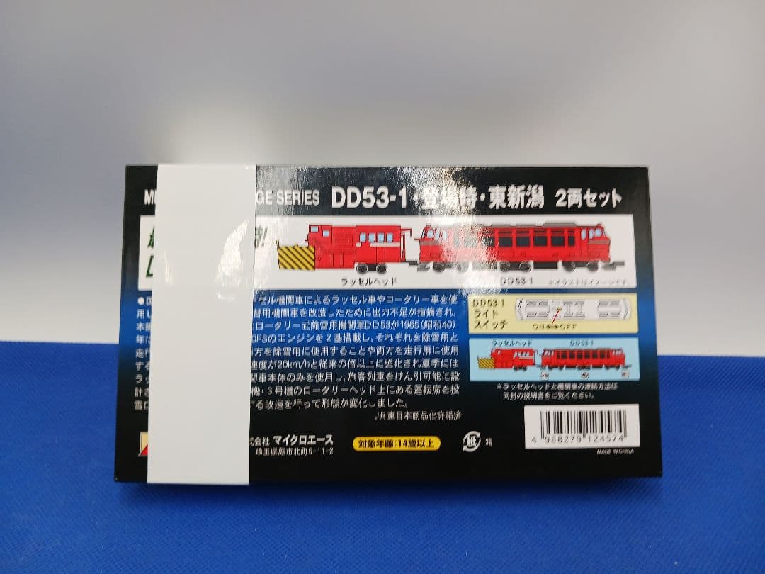 マイクロエースA6150 DD53-1 ロータリー除雪機関車 登場時・東新潟2両