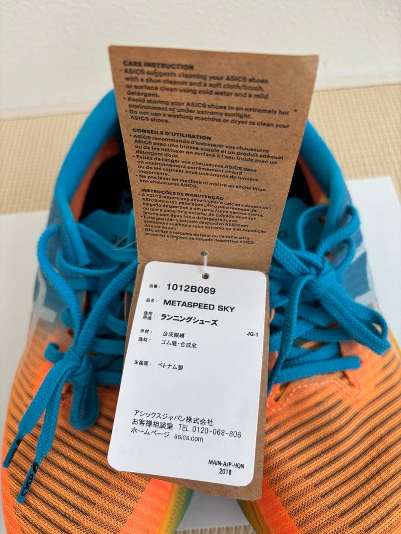 新品未使用　asics アシックス　23.5 スポーツ　陸上　メタスピードスカイ