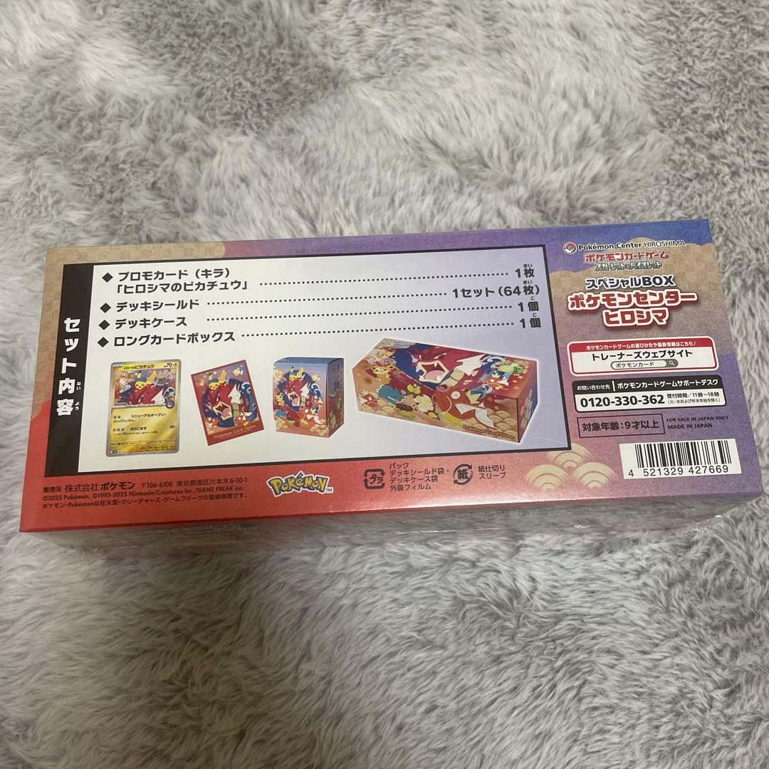 い*く様 ポケモンカード スペシャルボックス ポケモンカードヒロシマ 【シュリン