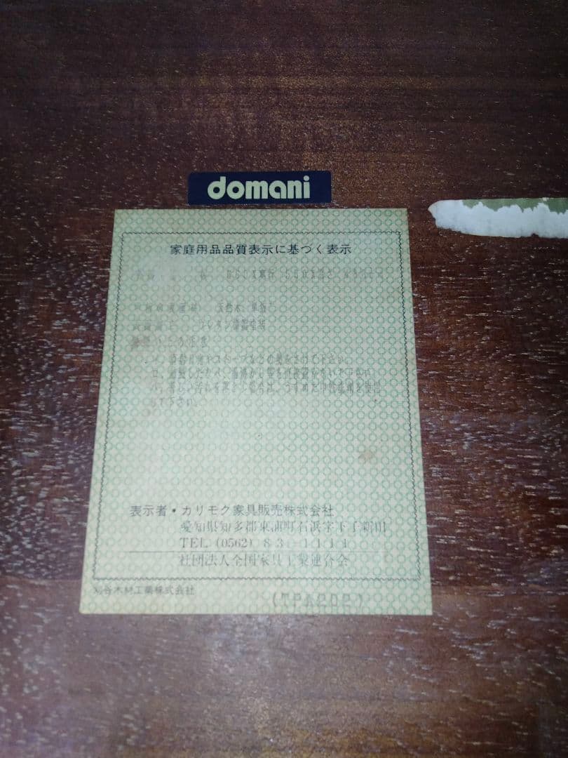 【カリモク】昭和レトロ　サイドテーブル　ドマーニ