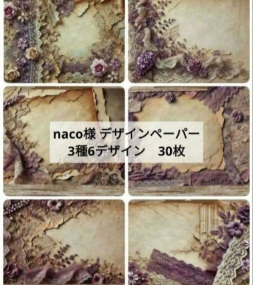 №22♡naco様♡デザインペーパー　30枚　パープルレース　 414
