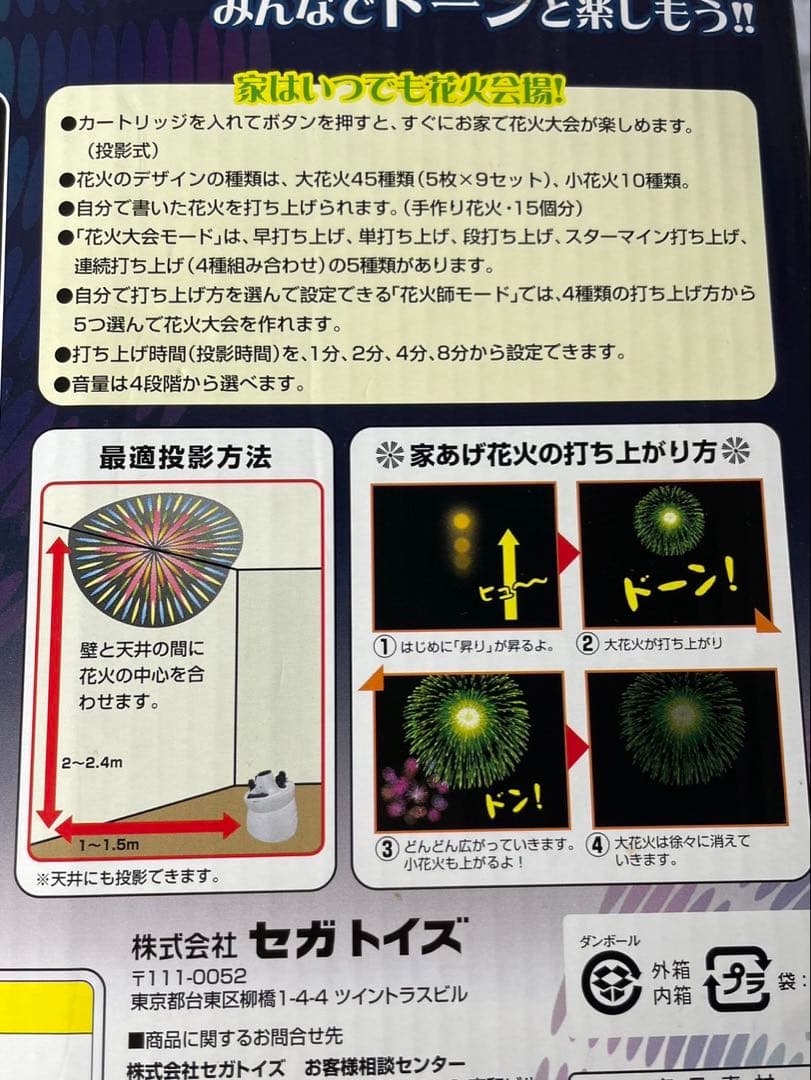 日本おもちゃ大賞　家あげ花火　打ち上げ花火　花火　セガトイズ