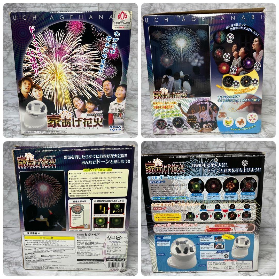 日本おもちゃ大賞　家あげ花火　打ち上げ花火　花火　セガトイズ