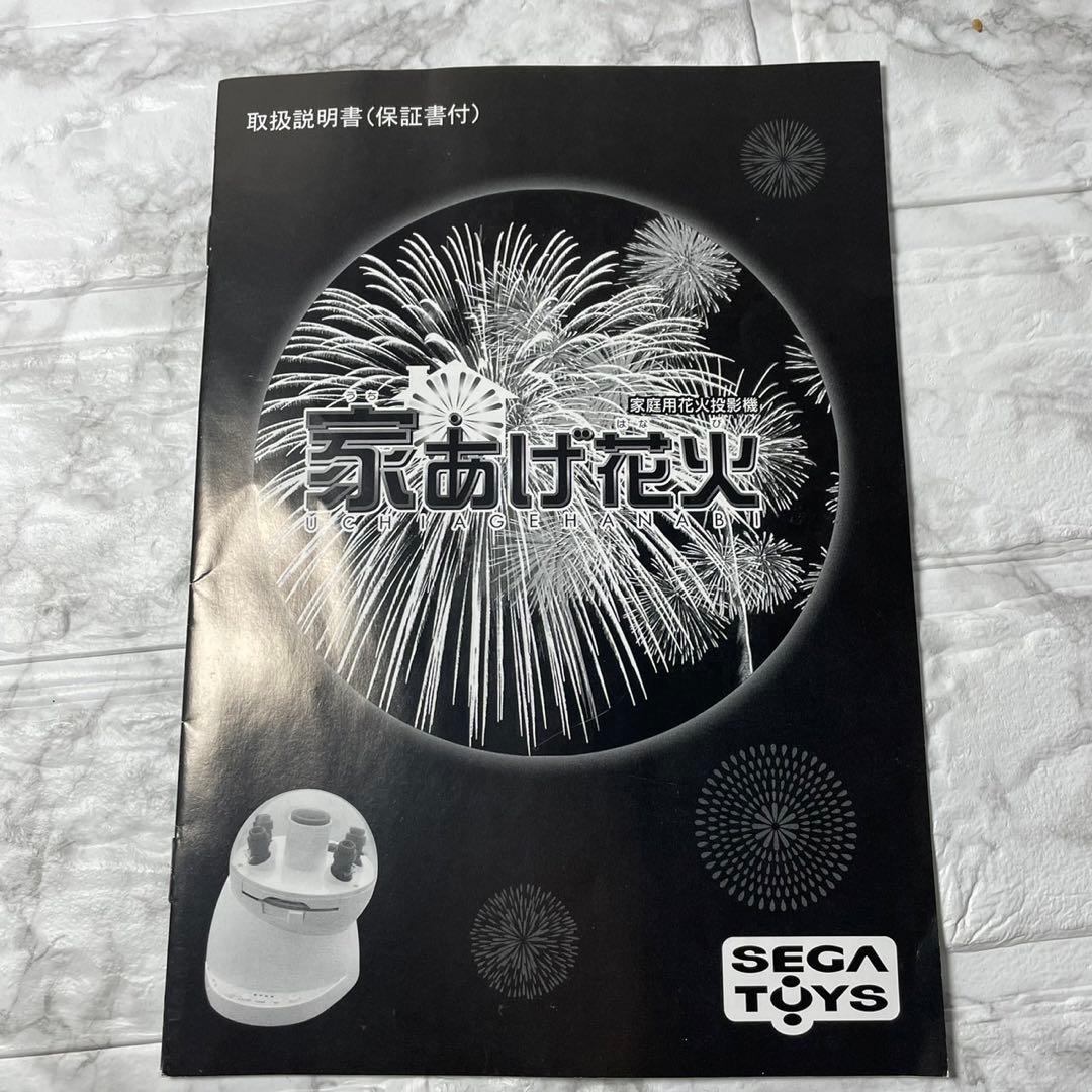 日本おもちゃ大賞　家あげ花火　打ち上げ花火　花火　セガトイズ